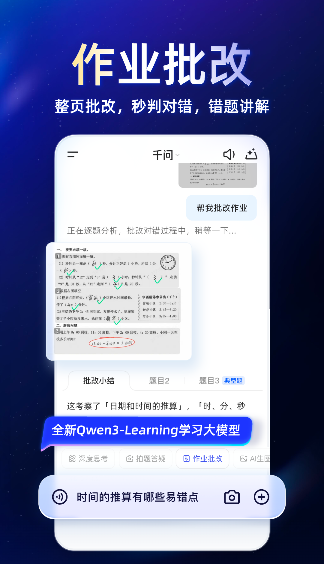 千问