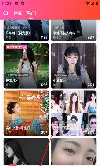 六间房直播