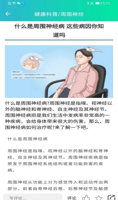 华医健康宝