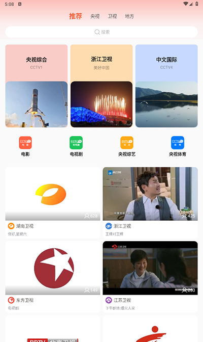 电视直播专家