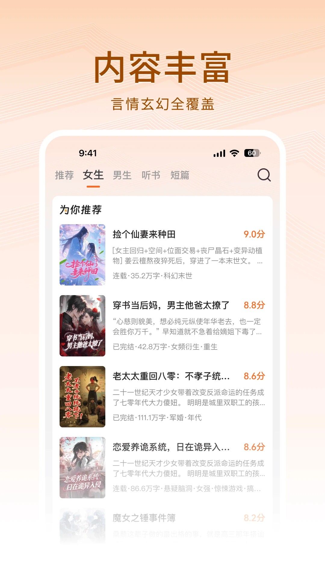 围炉小说