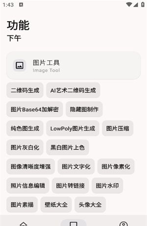 远航工具箱