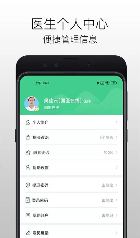国医在线医生端