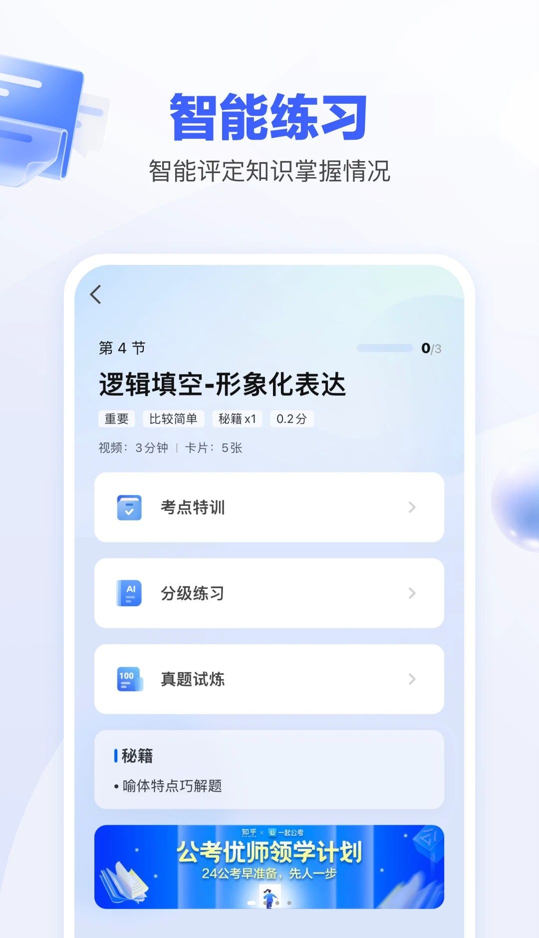一起公考AI课