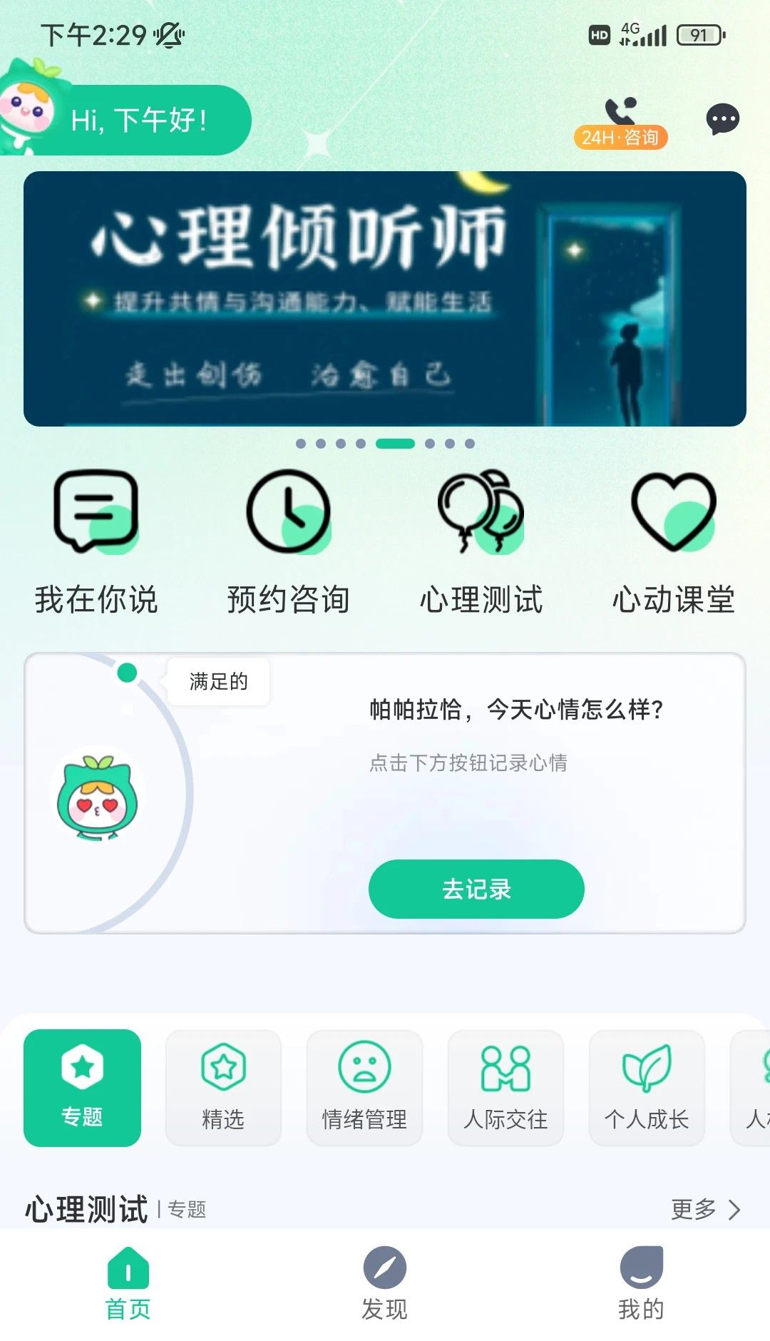 苏心