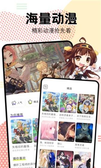 抖漫动漫app