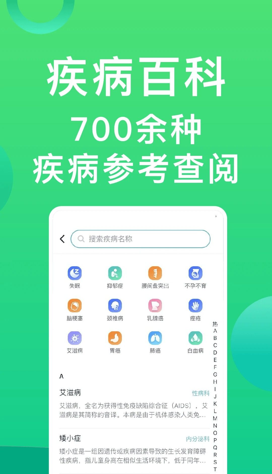 医院挂号通
