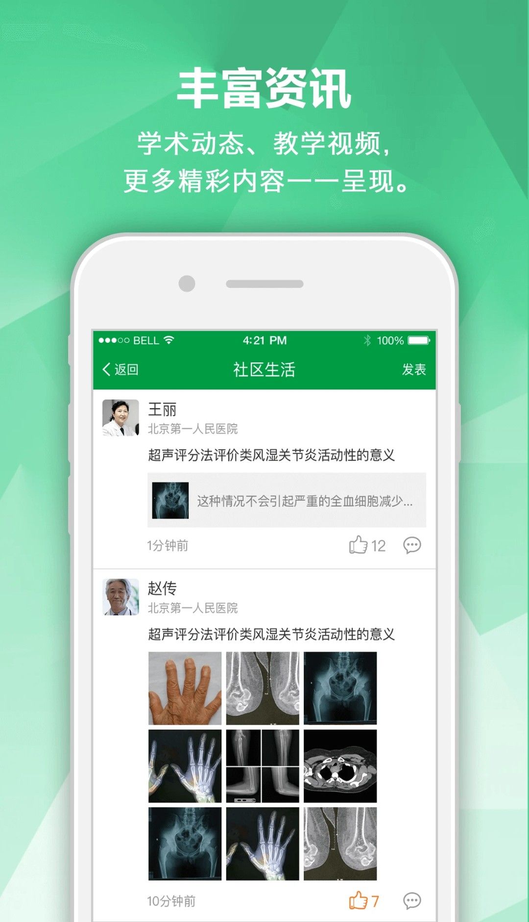 肾病专家