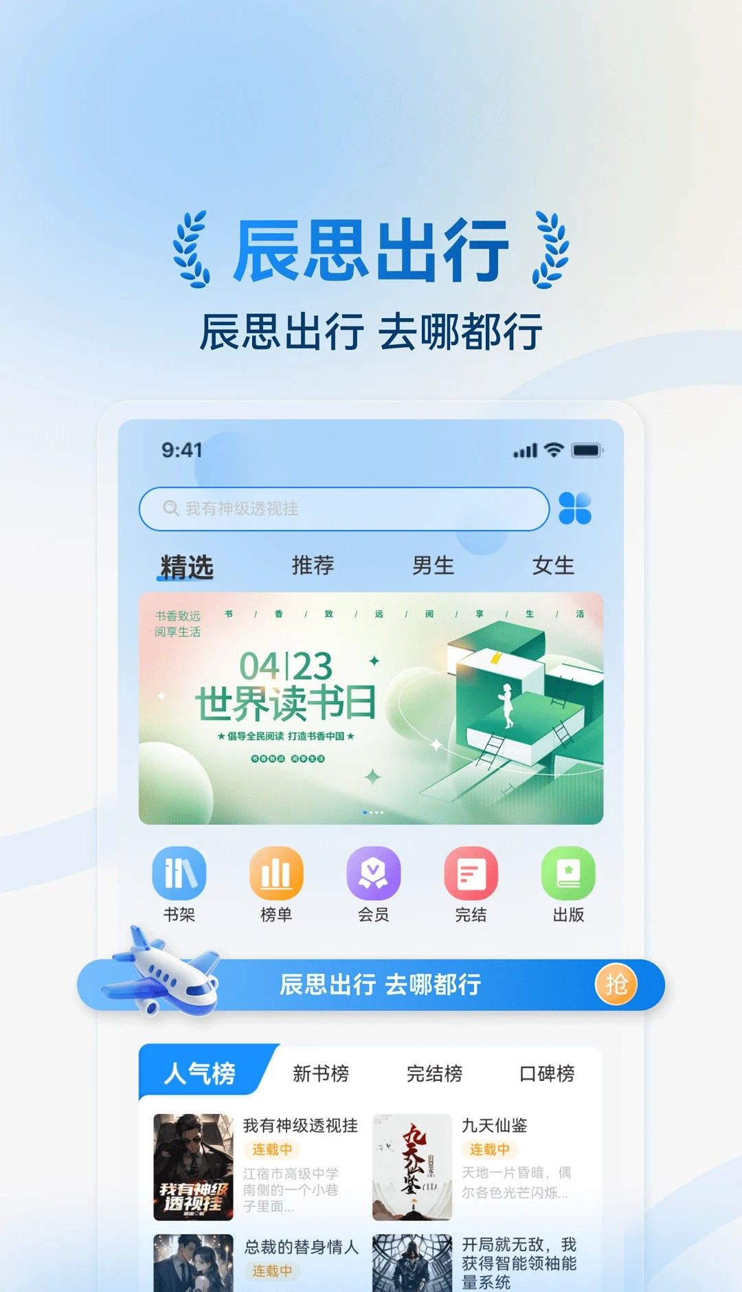 辰思小说