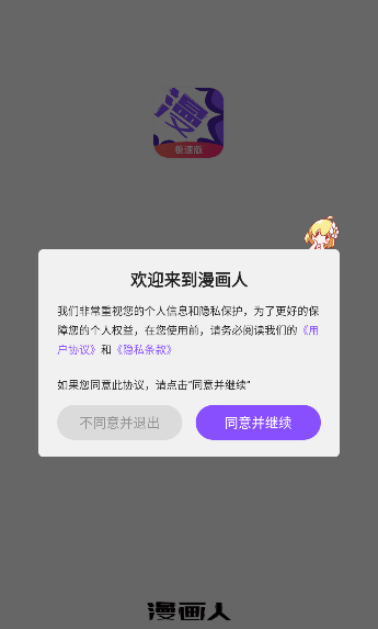 漫画人极速版