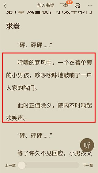 番茄免费小说