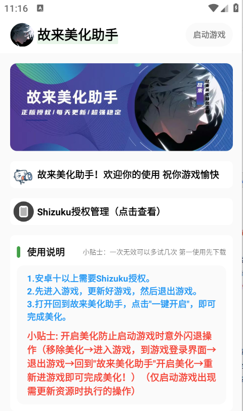 故来美化助手