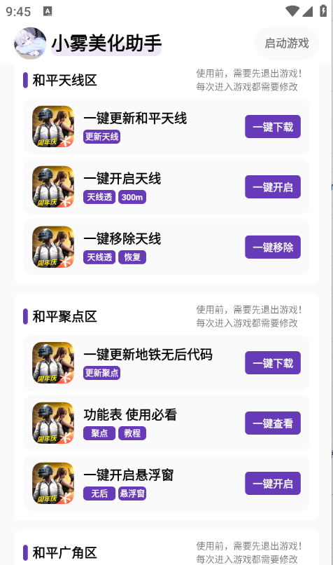 小雾美化助手
