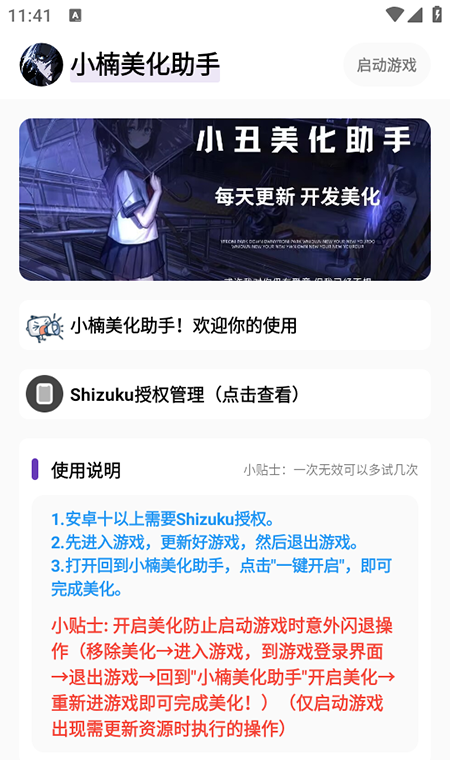 小楠美化助手