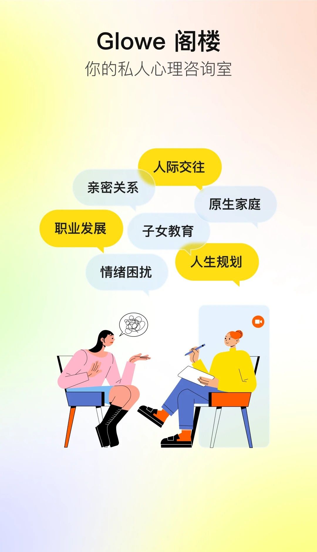 Glowe阁楼