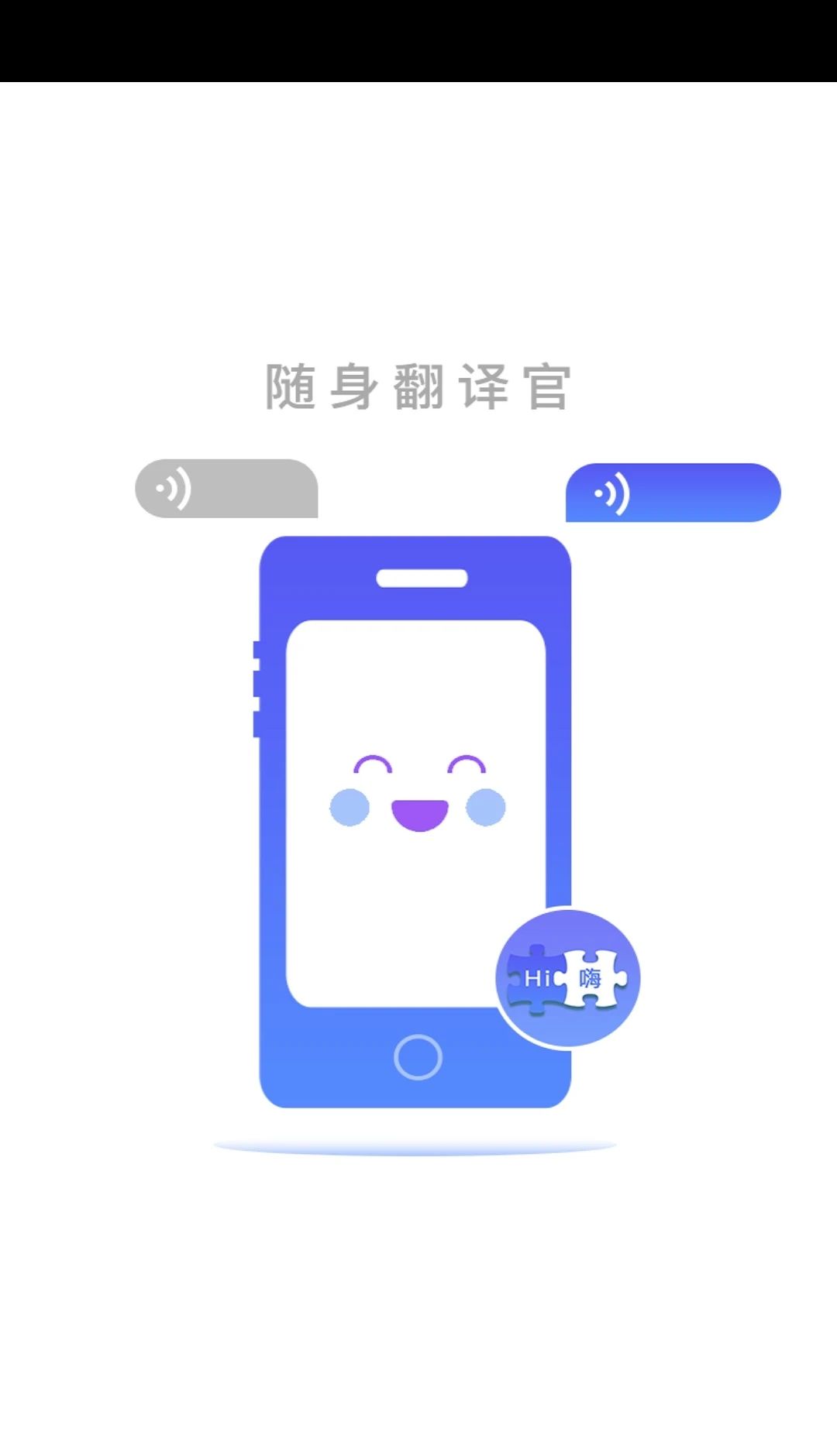 随身翻译官