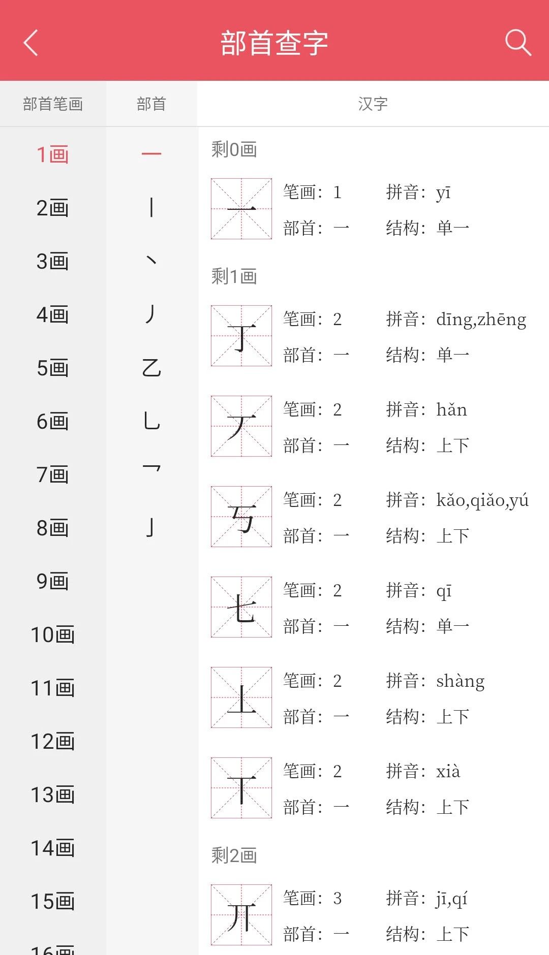掌上汉语字典