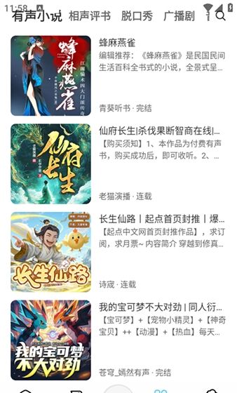 海云听书
