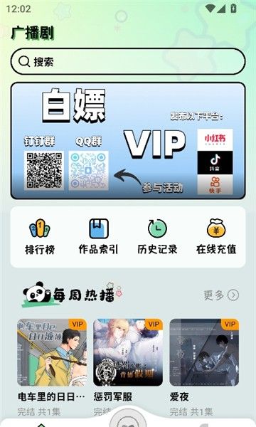 听番FM