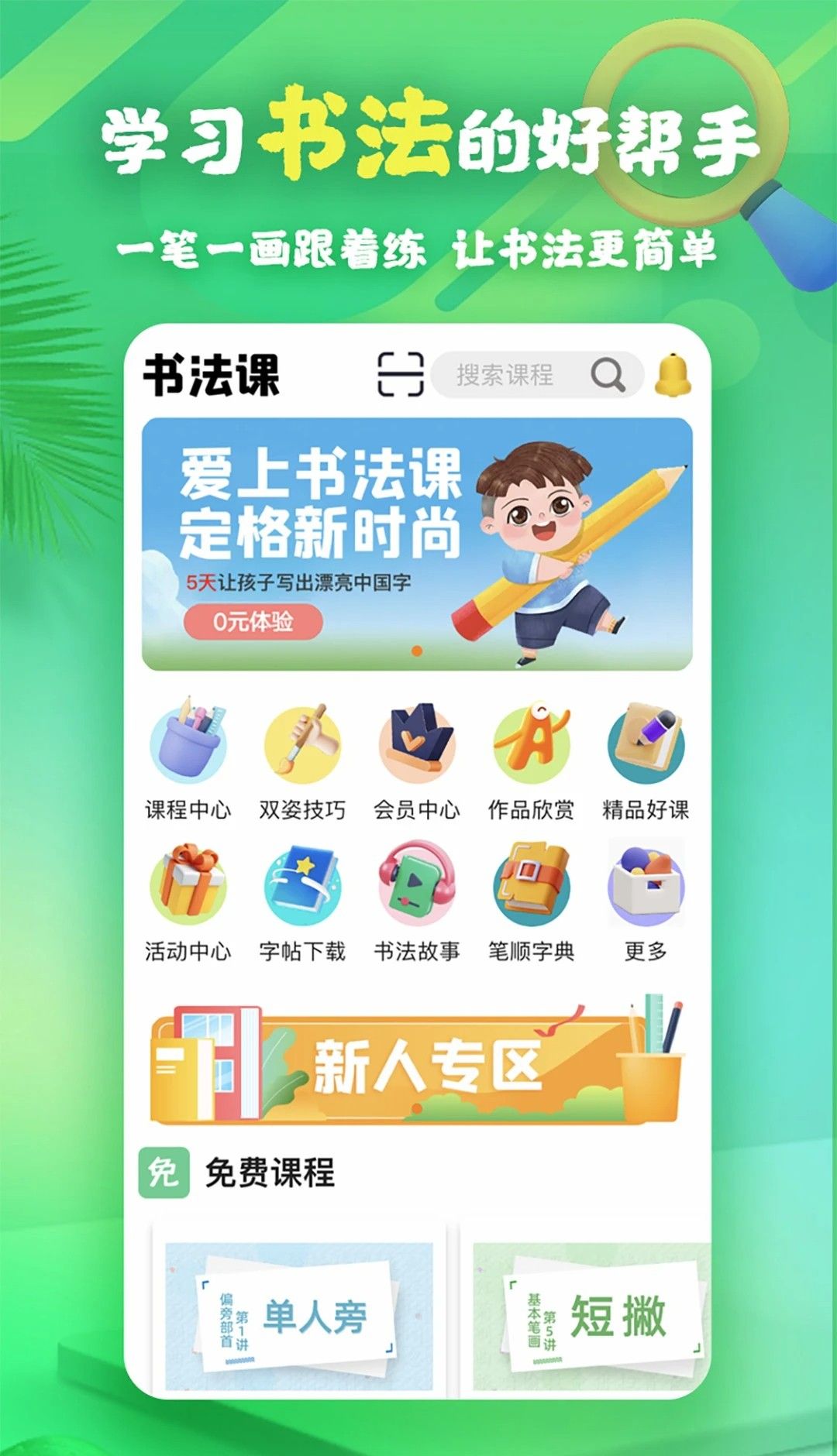 书法课