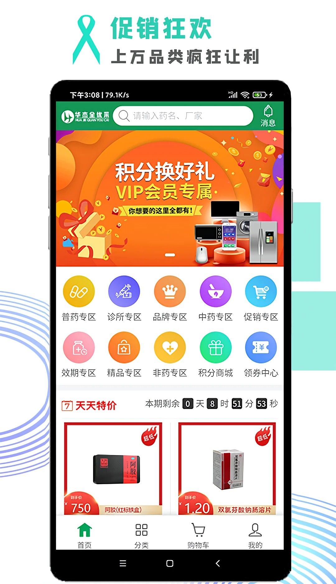 华杰全优采