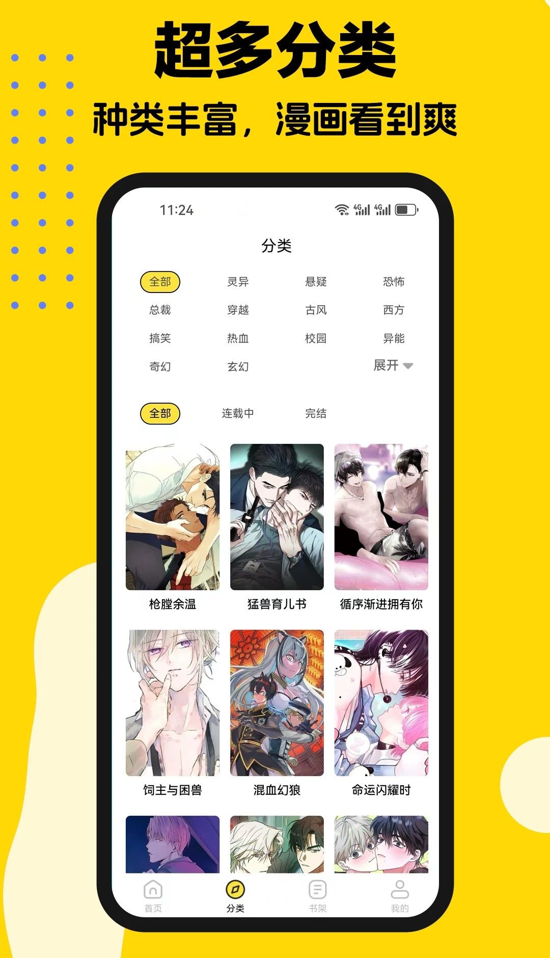 大树园漫画