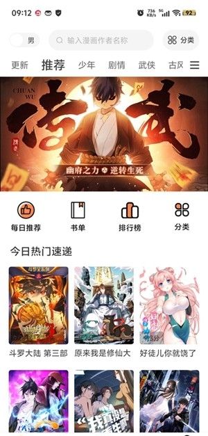 梦漫彩漫画