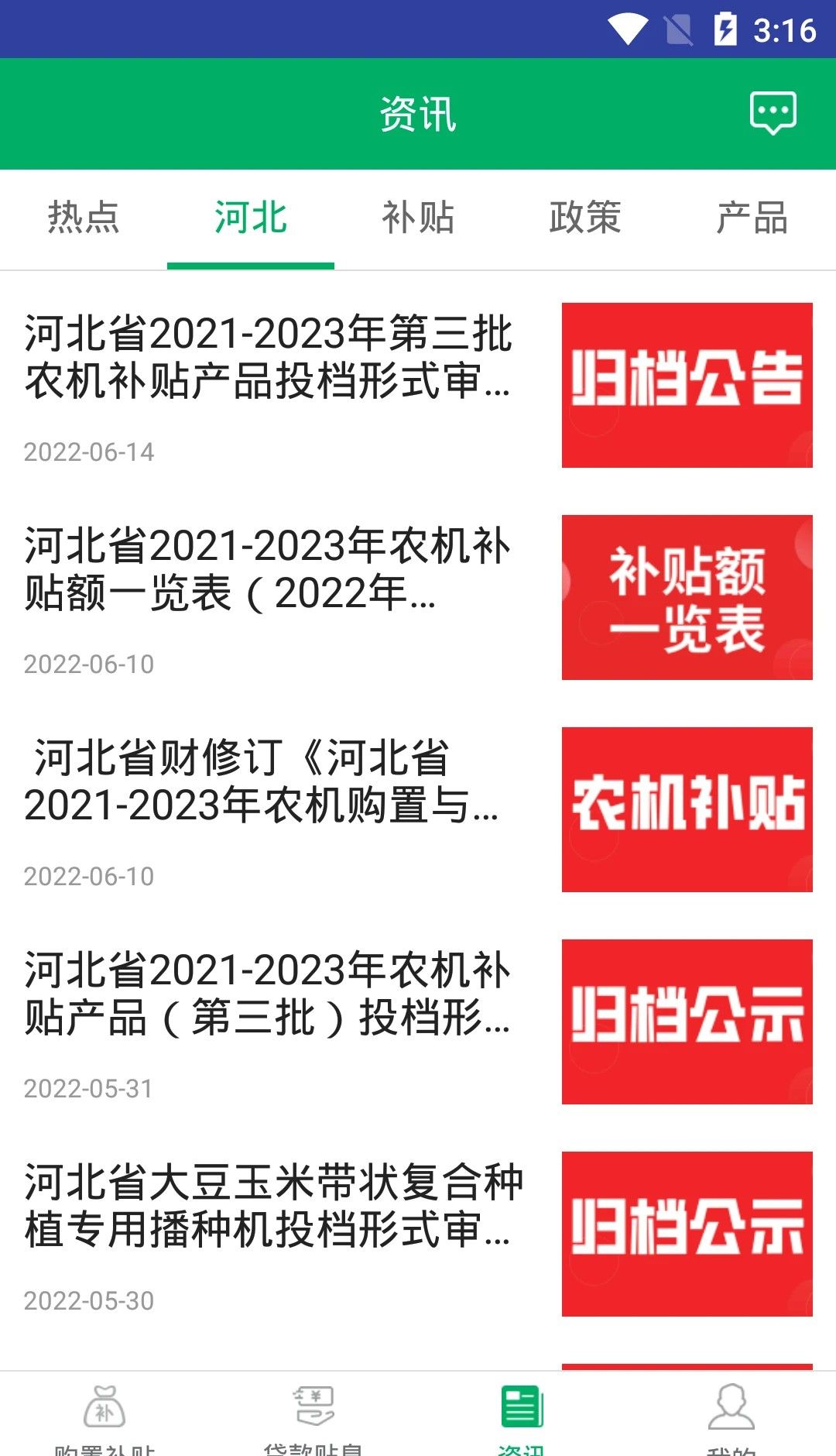 河北农机补贴
