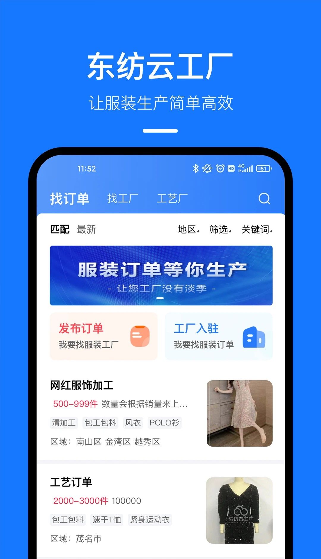 东纺云工厂