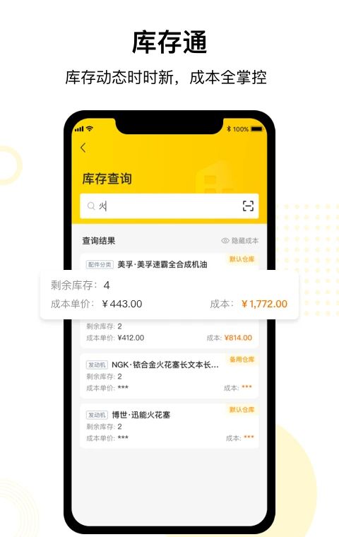门店通