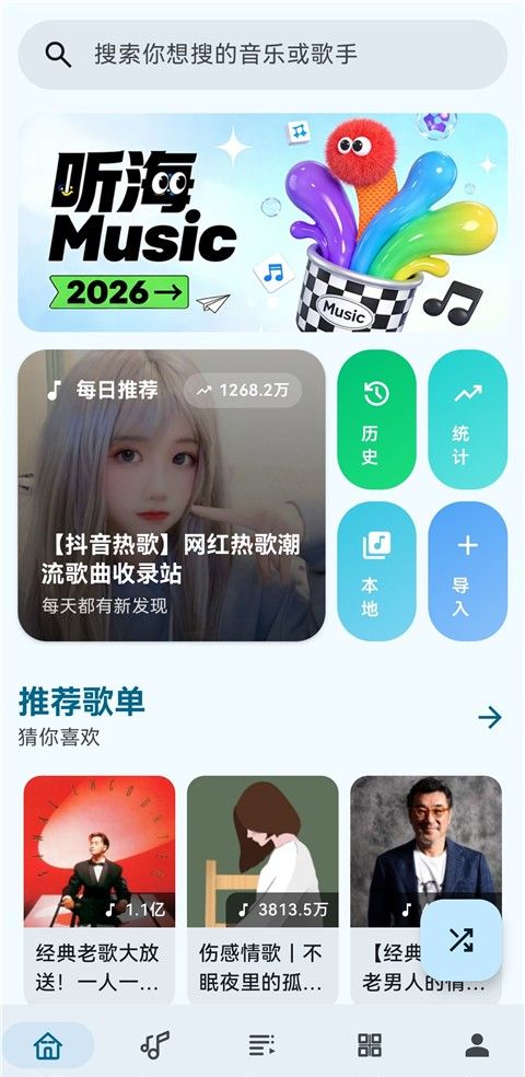 听海