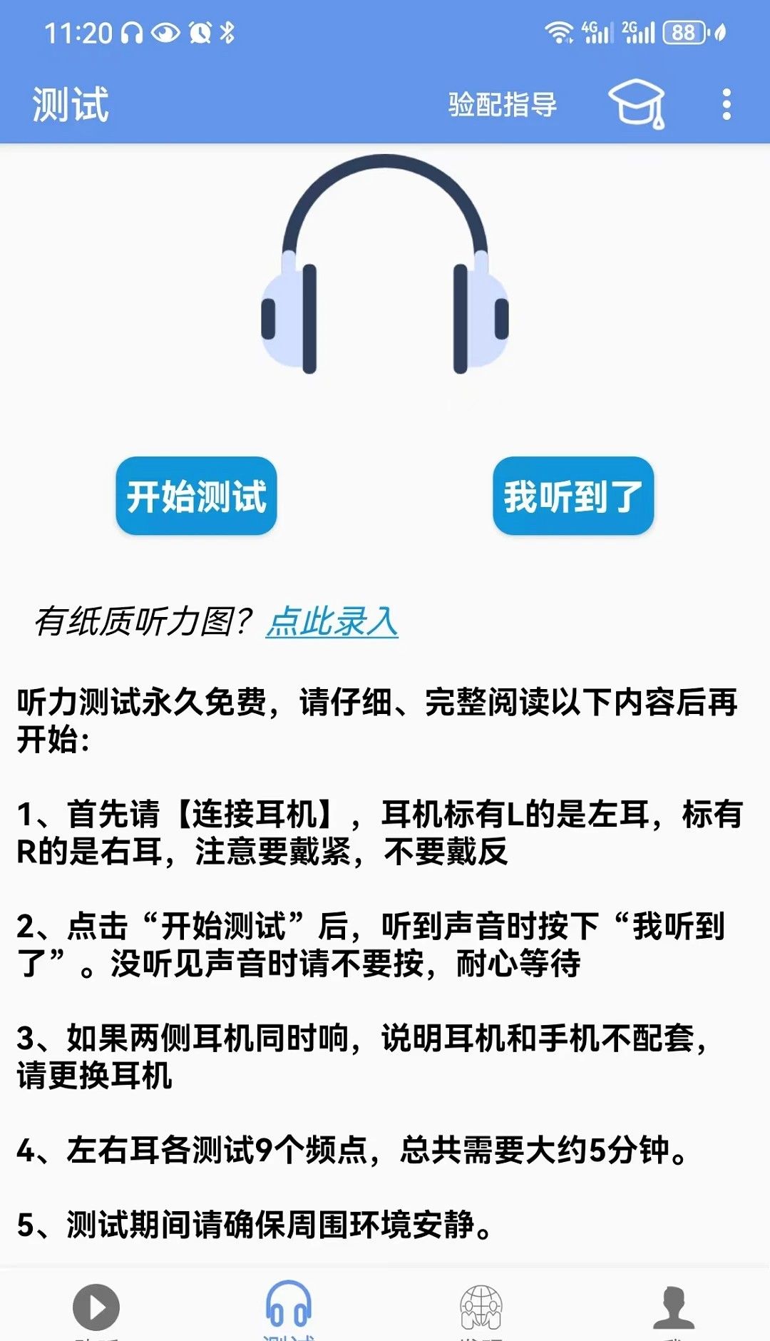 智听