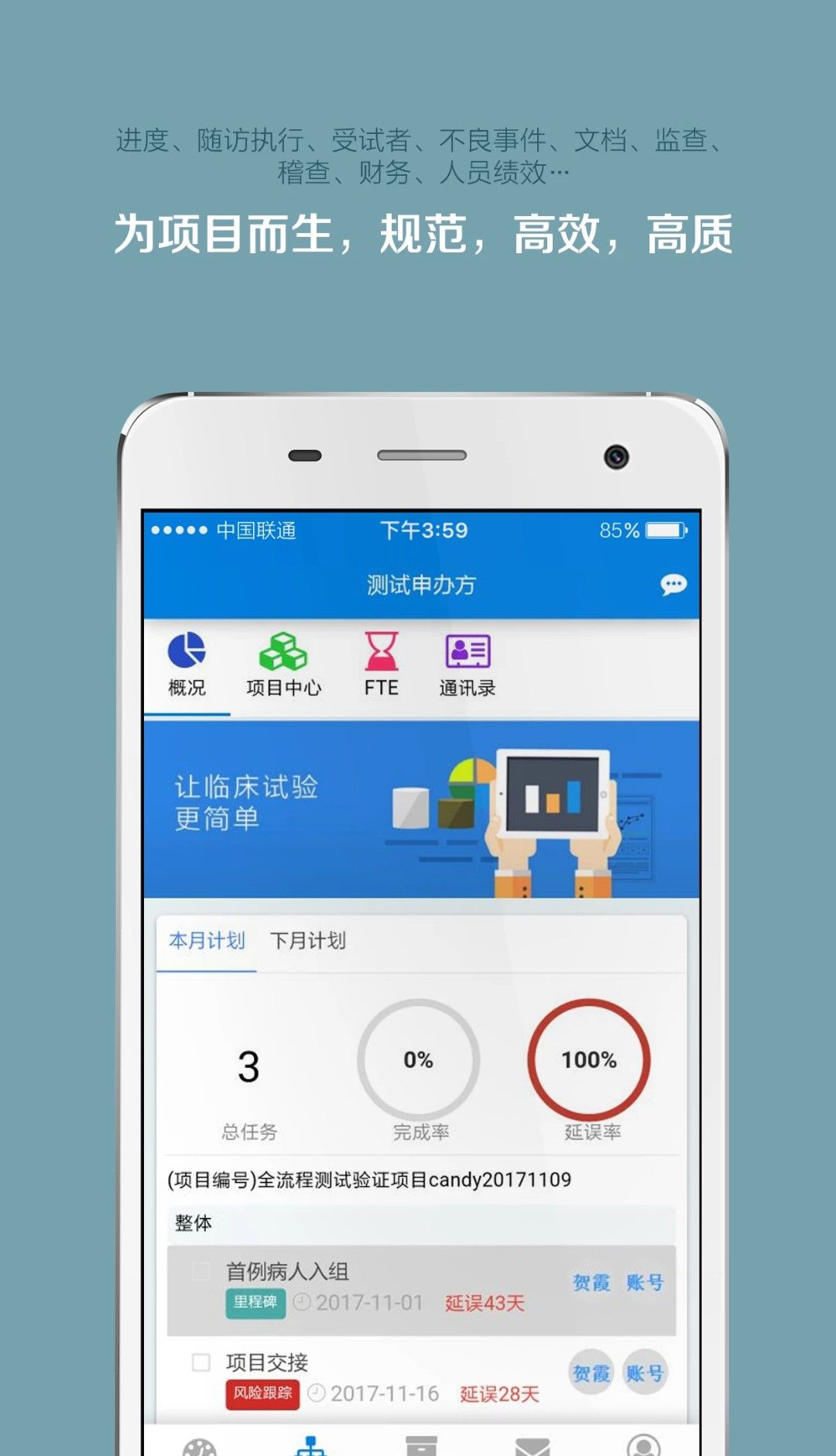 掌上微试