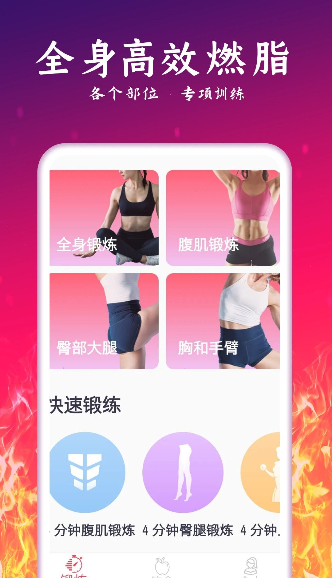 运动减肥计划