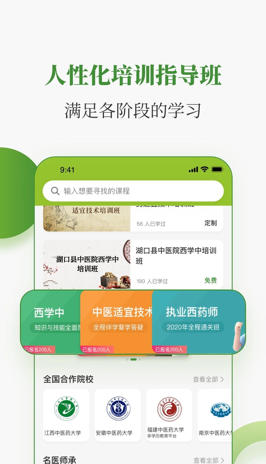 中医药在线