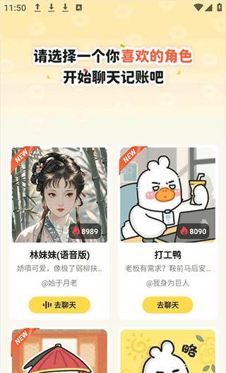 飞鸭AI记账