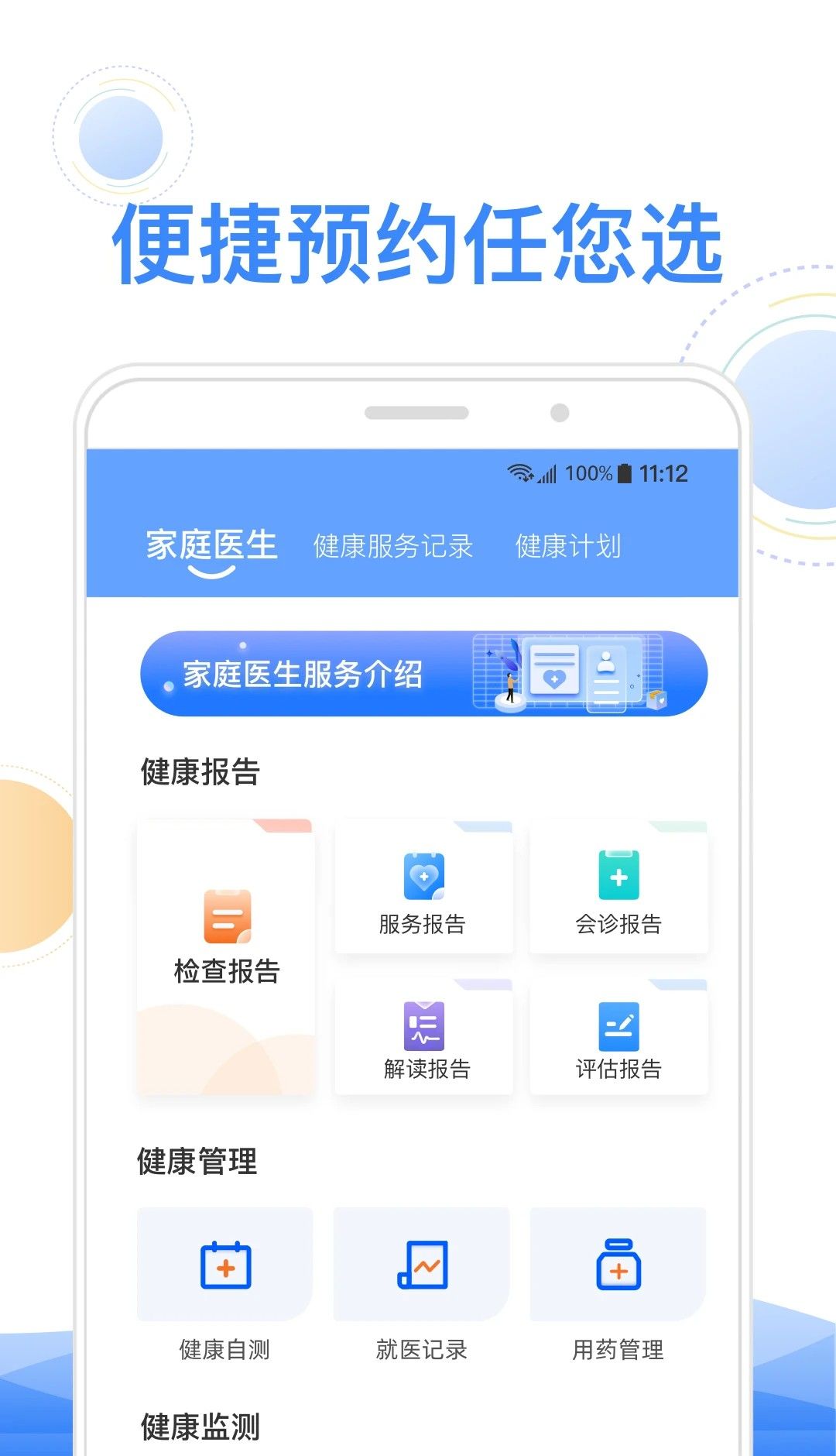 智健康