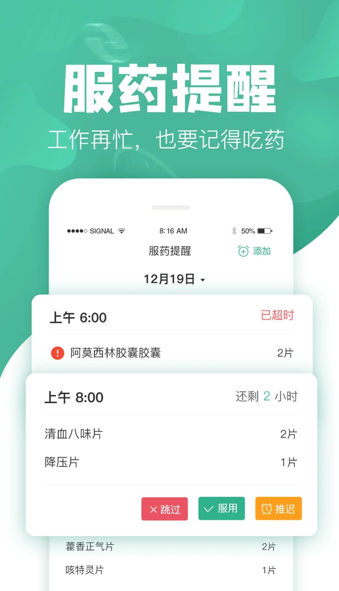 吃药啦