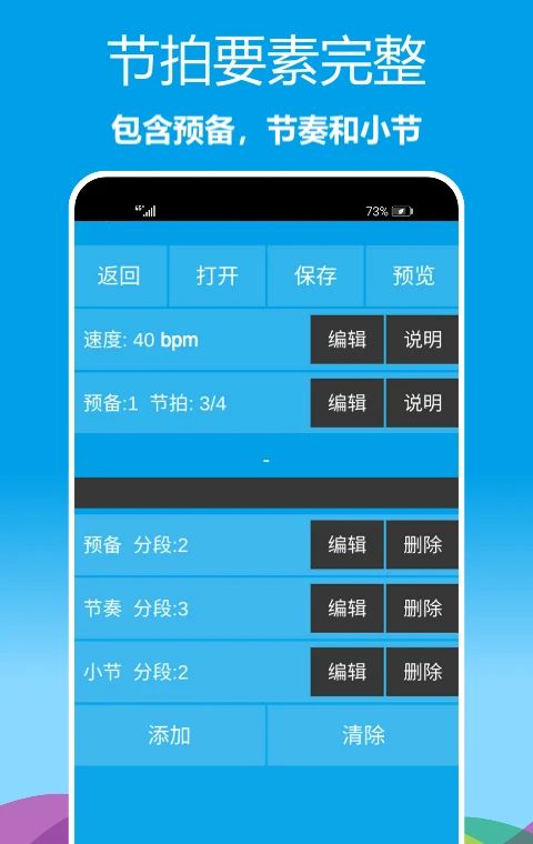 乐器节拍器
