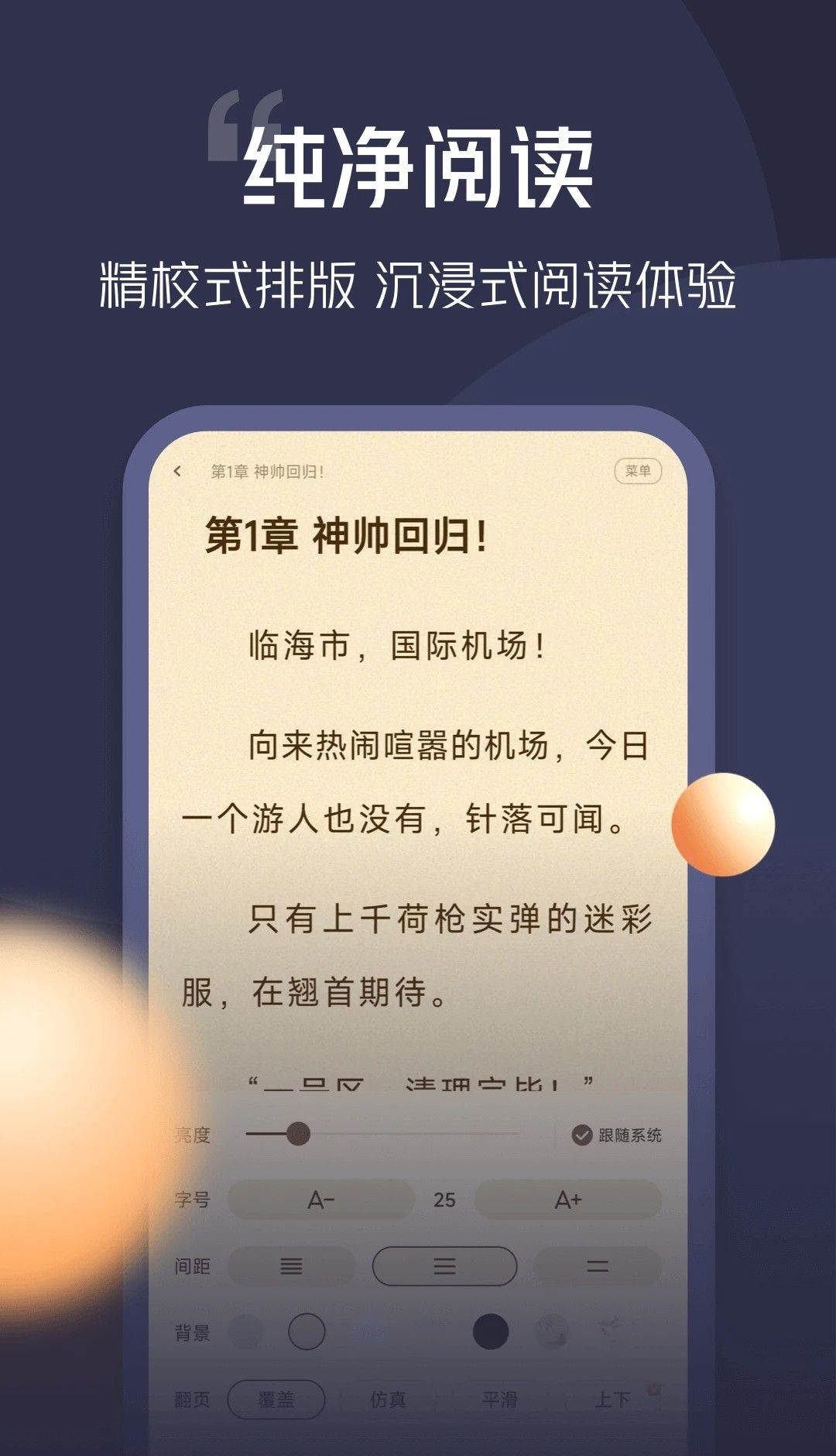 青橙小说