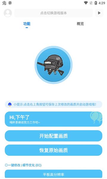 殇痕画质助手