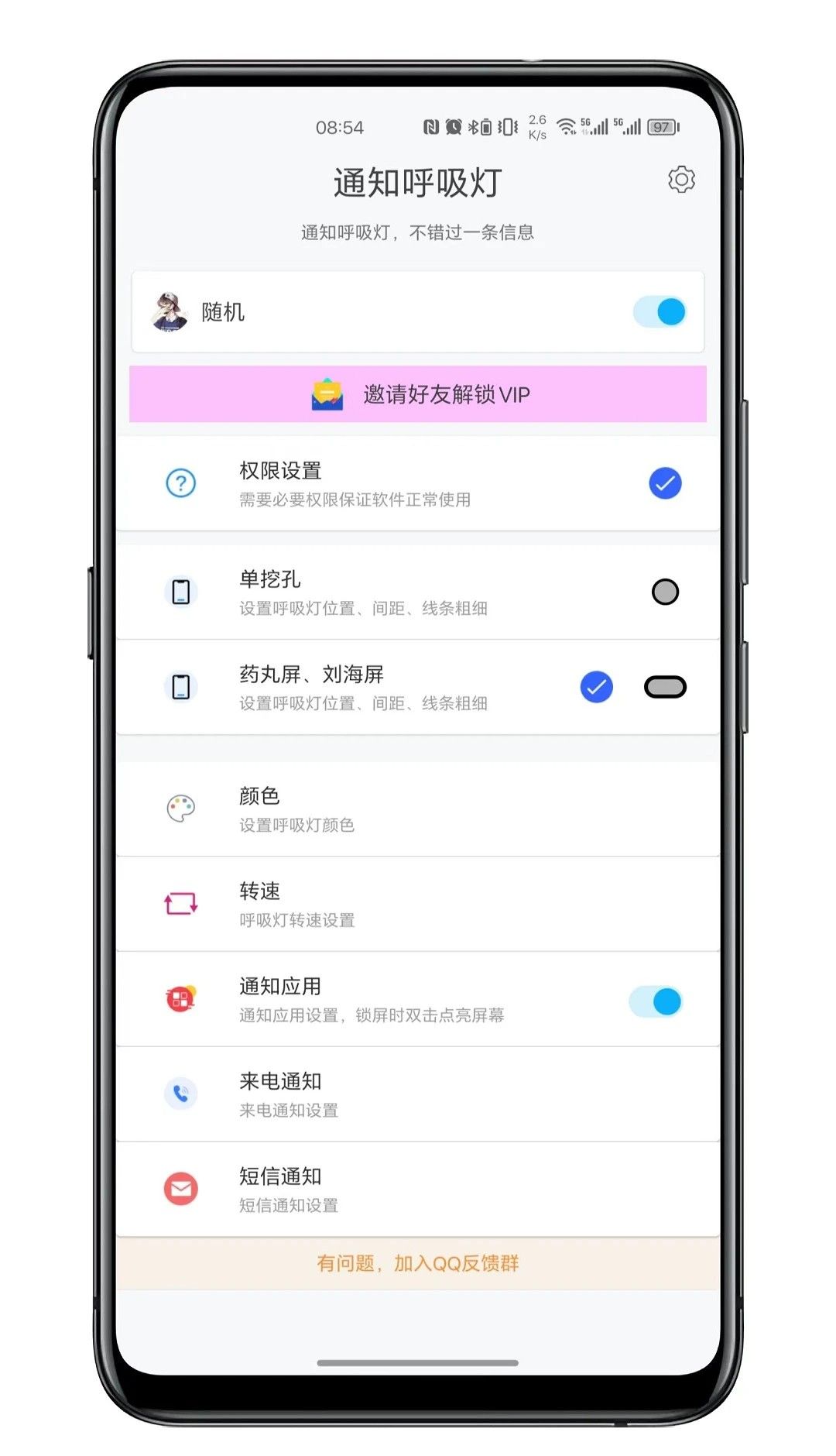 通知呼吸灯