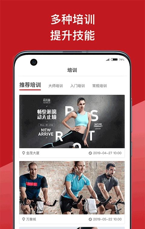 爱动教练端