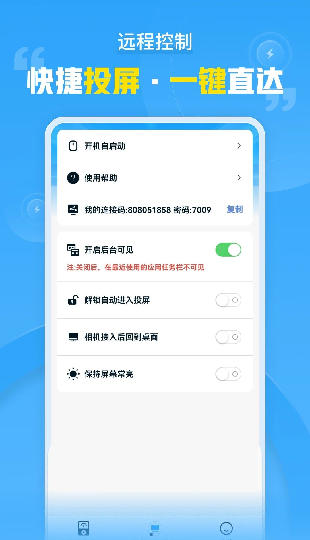 远程协助控制