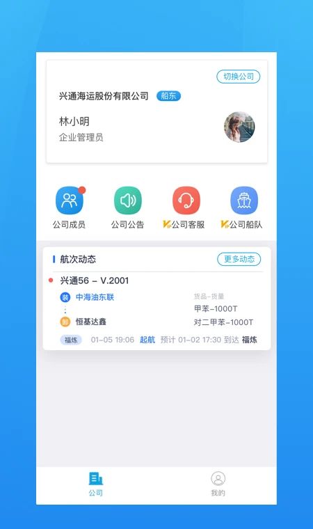 海运管家