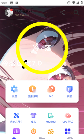 冷落连点器
