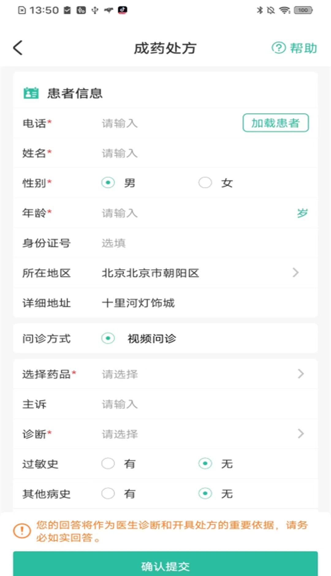 医见通助手