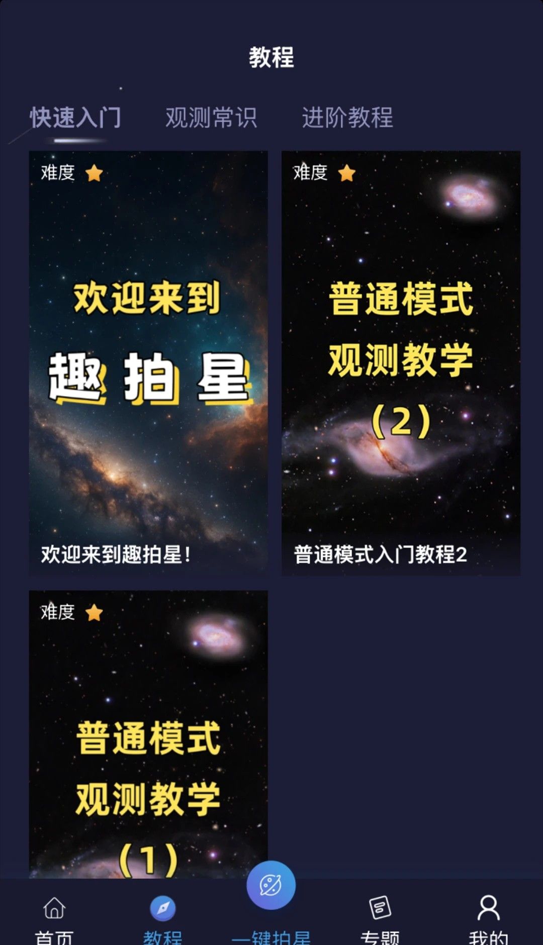 趣拍星