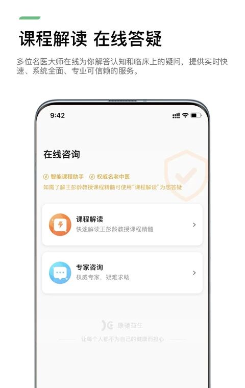 康驰益生