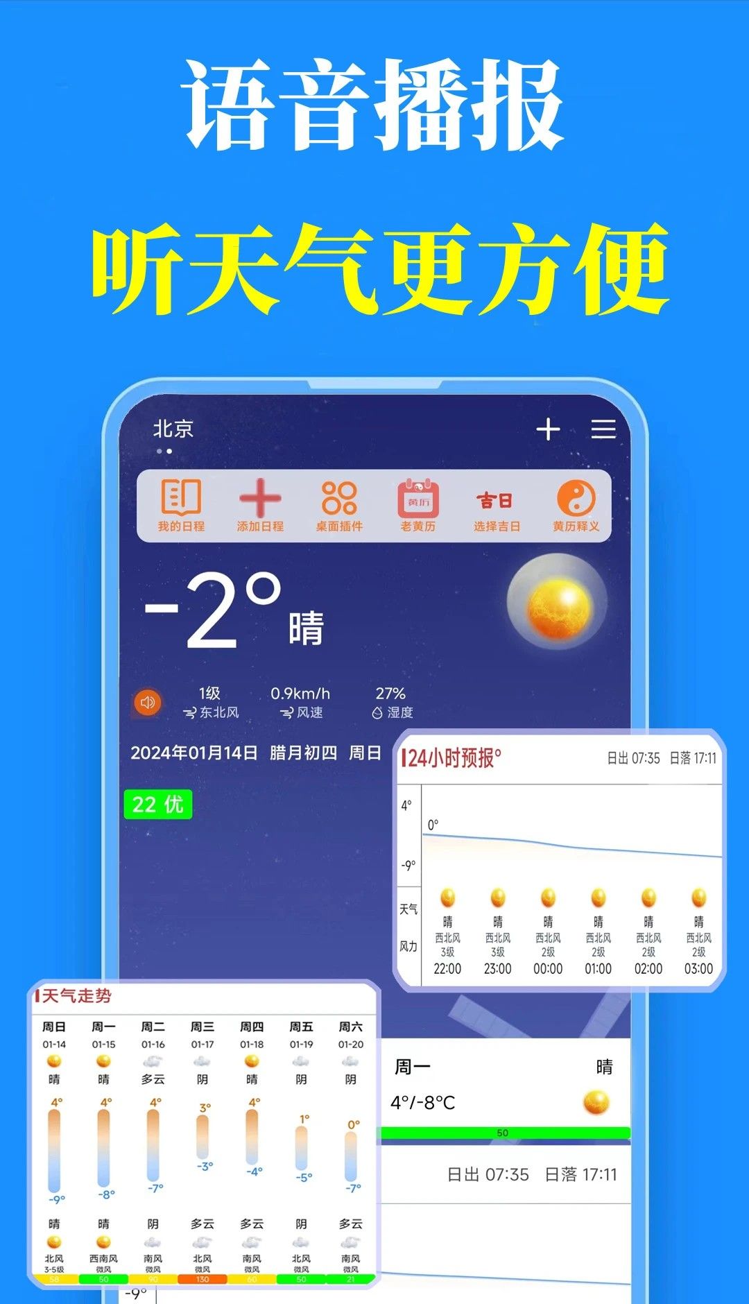 真好天气